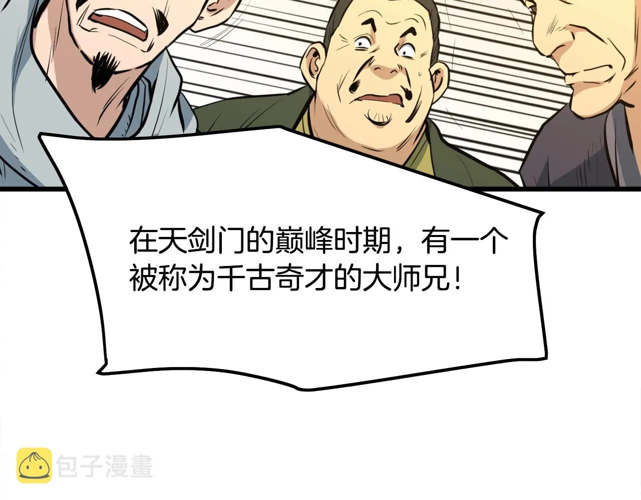 第20话 天剑门之怒 第134页