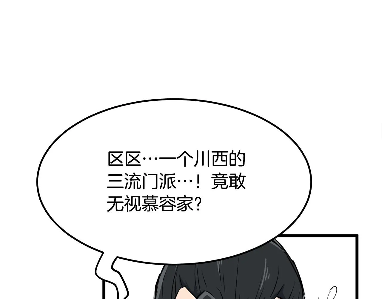 第20话 天剑门之怒 第140页
