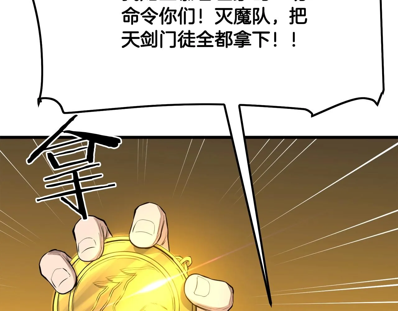 第20话 天剑门之怒 第145页