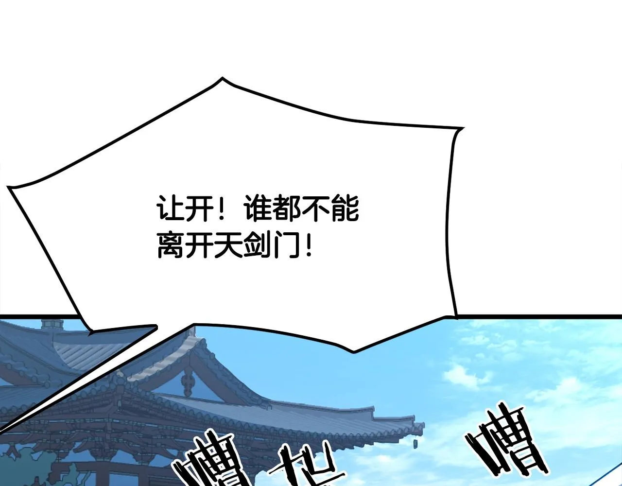 第20话 天剑门之怒 第154页