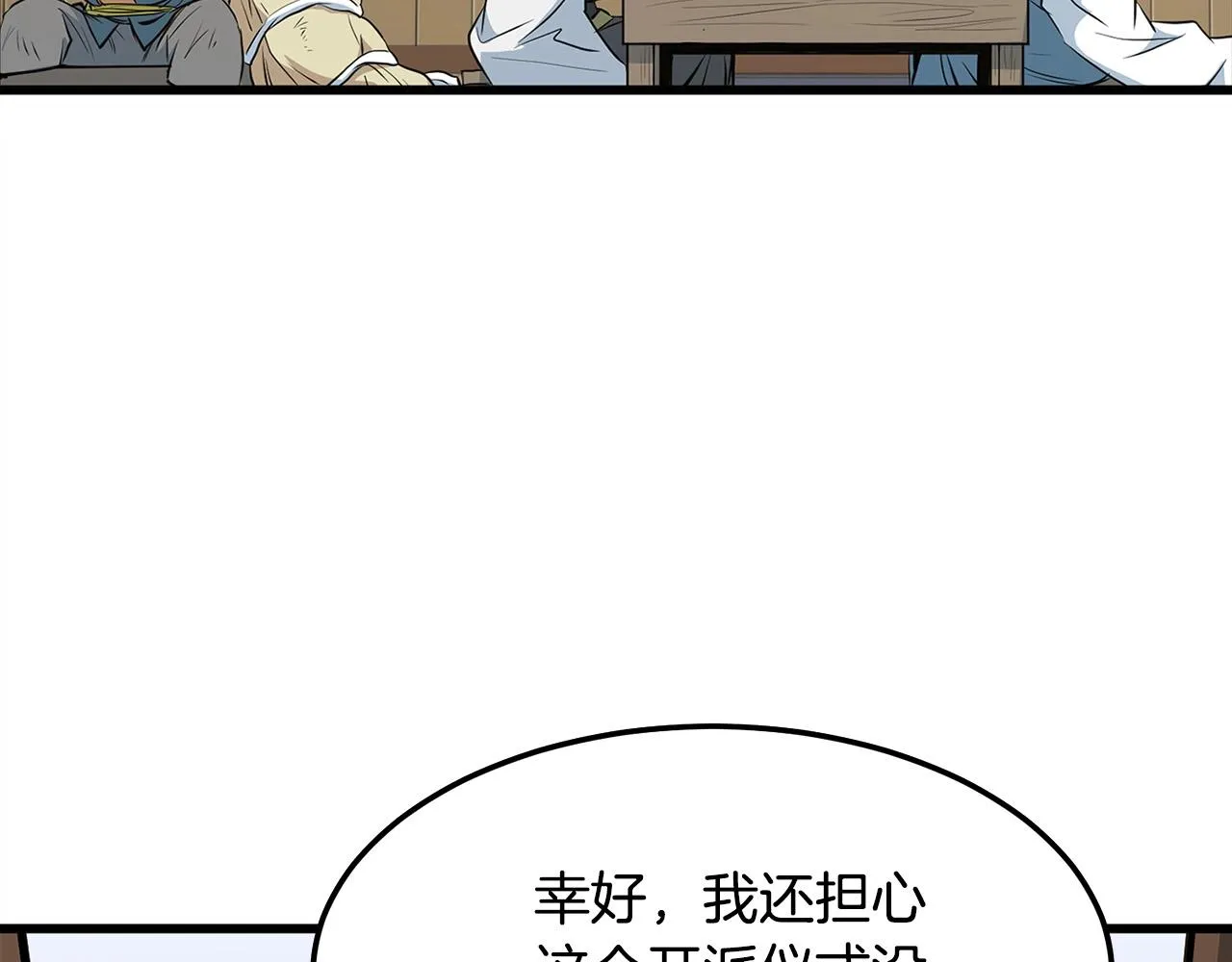 第18话 阴谋 第81页