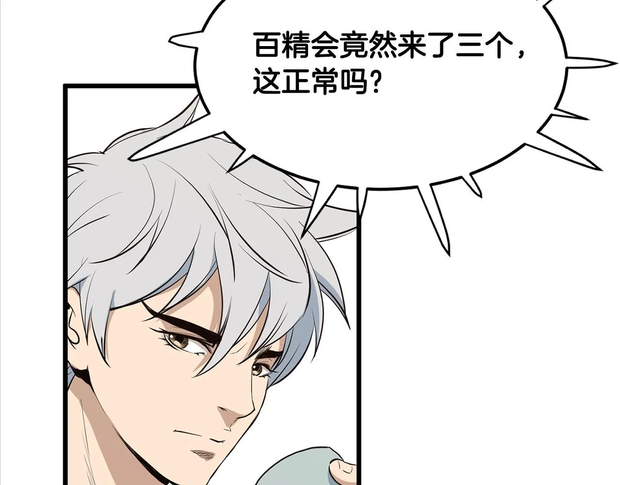 第18话 阴谋 第92页