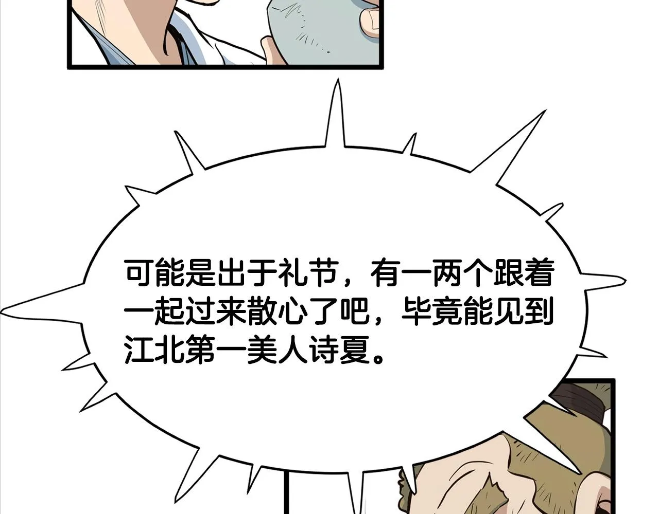第18话 阴谋 第93页