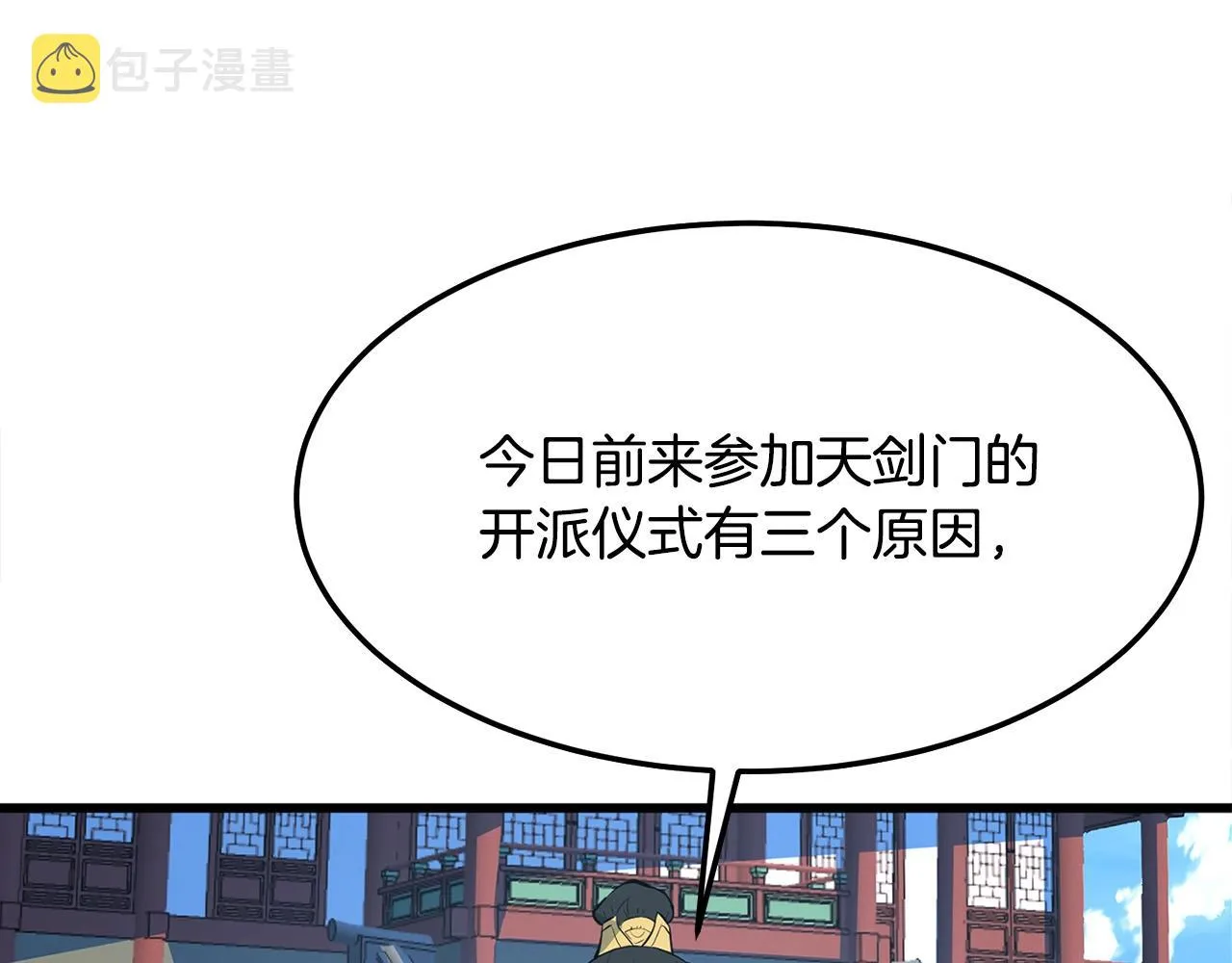 第18话 阴谋 第118页