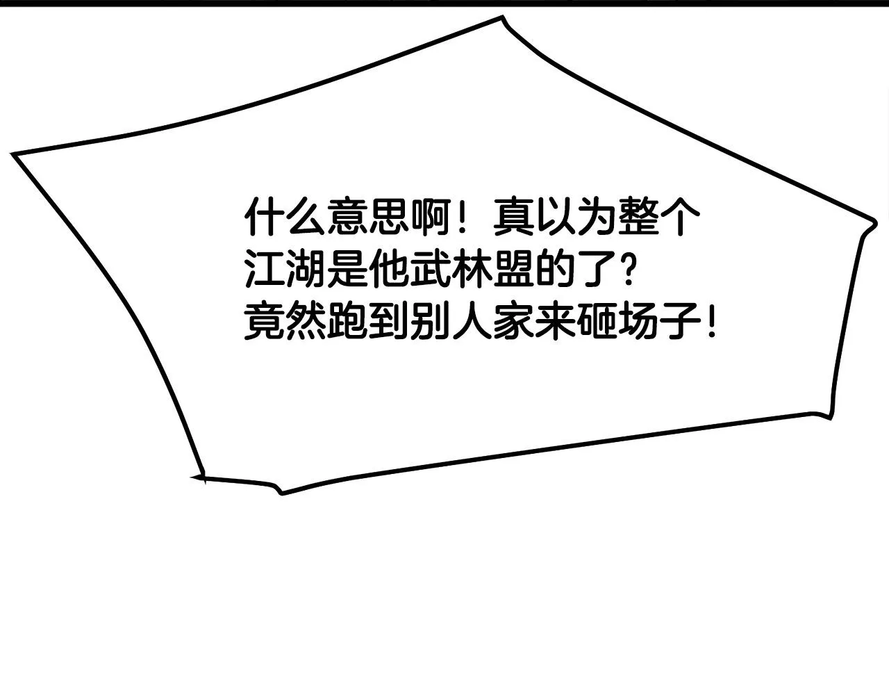第18话 阴谋 第141页