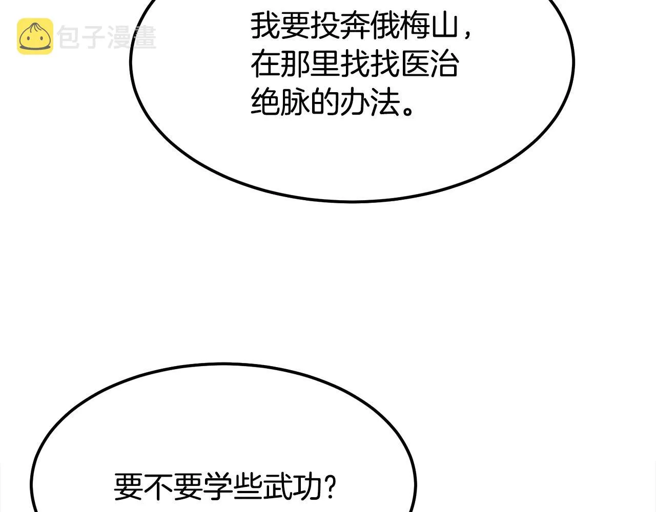 第16话 剑客 第173页