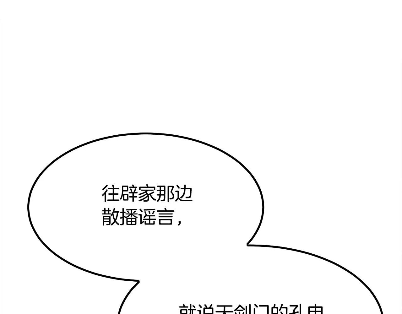 第15话 谣言四起 第110页