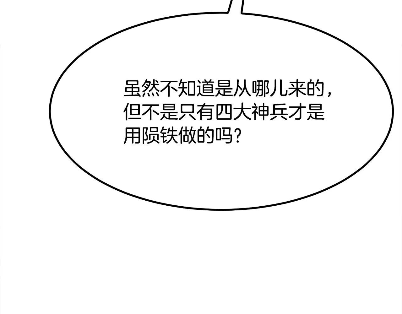 第15话 谣言四起 第113页