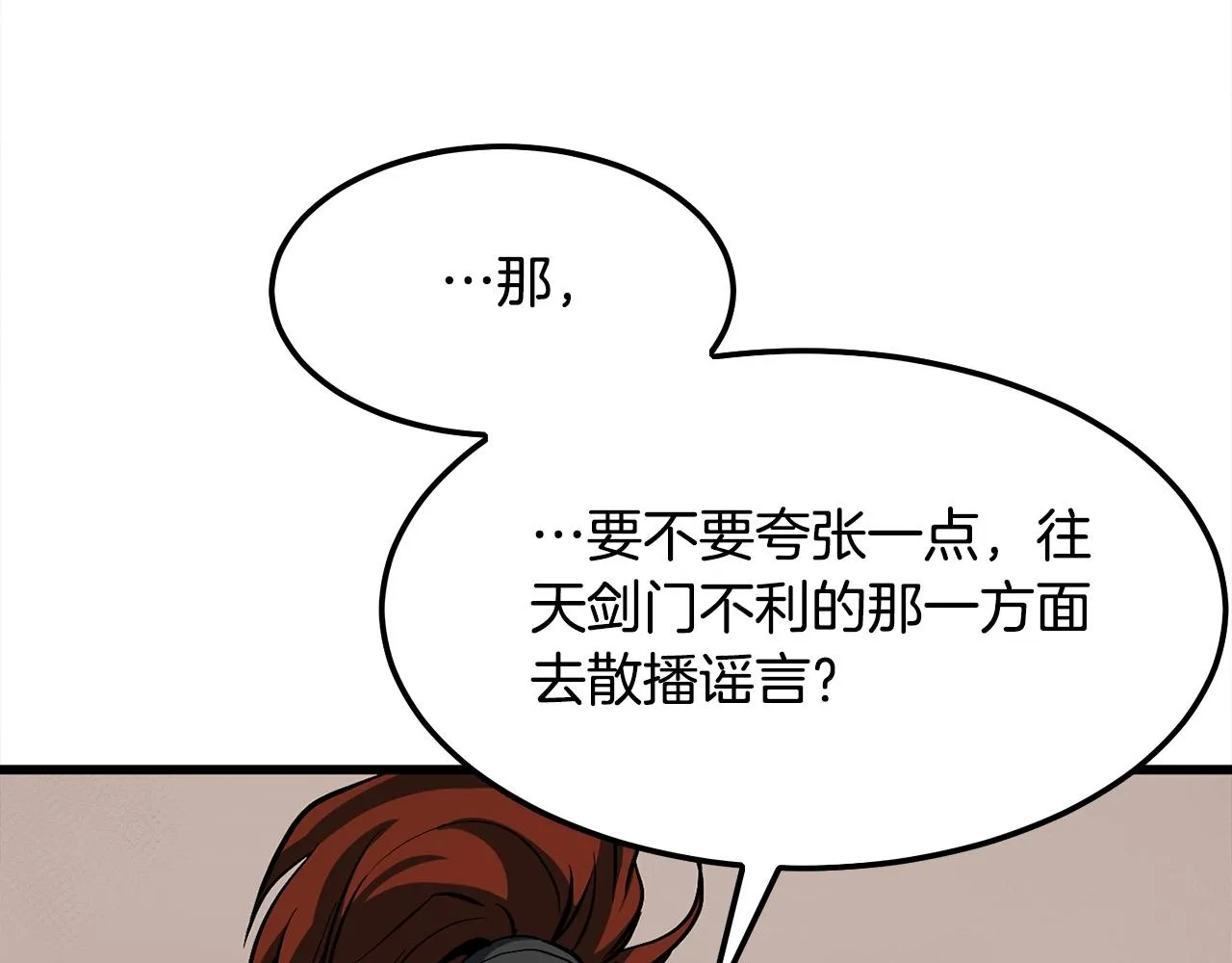 第15话 谣言四起 第114页