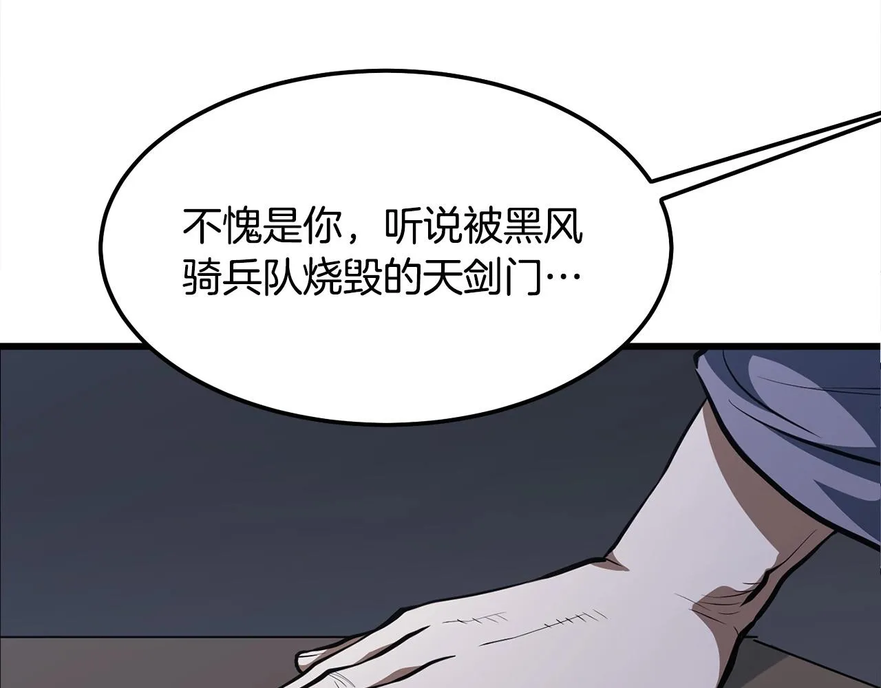 第15话 谣言四起 第117页