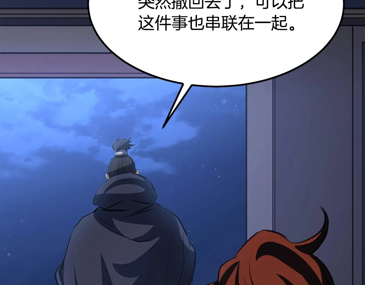 第15话 谣言四起 第120页