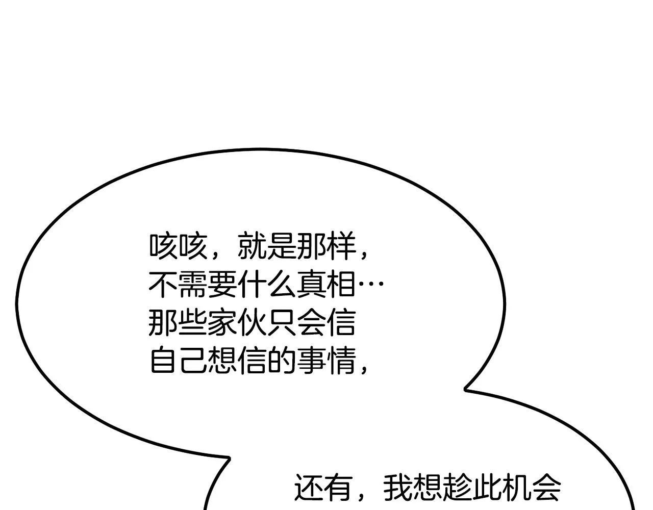 第15话 谣言四起 第125页