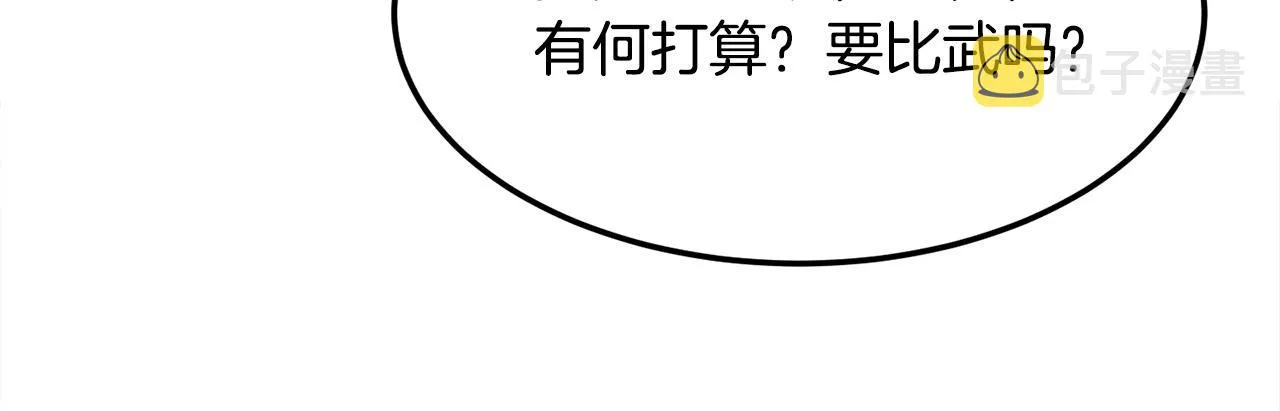 第15话 谣言四起 第171页