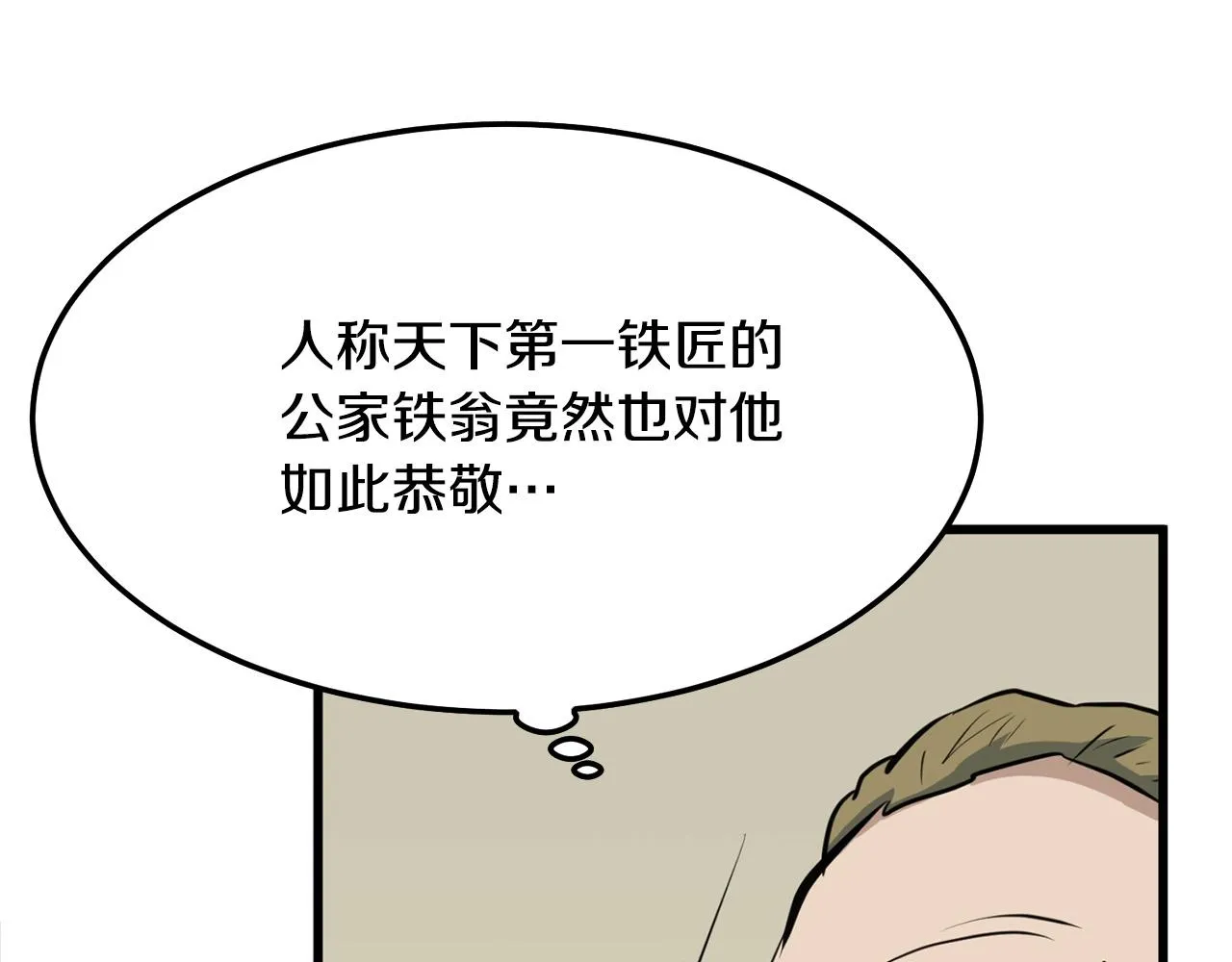 第14话 融剑造鳞甲 第10页