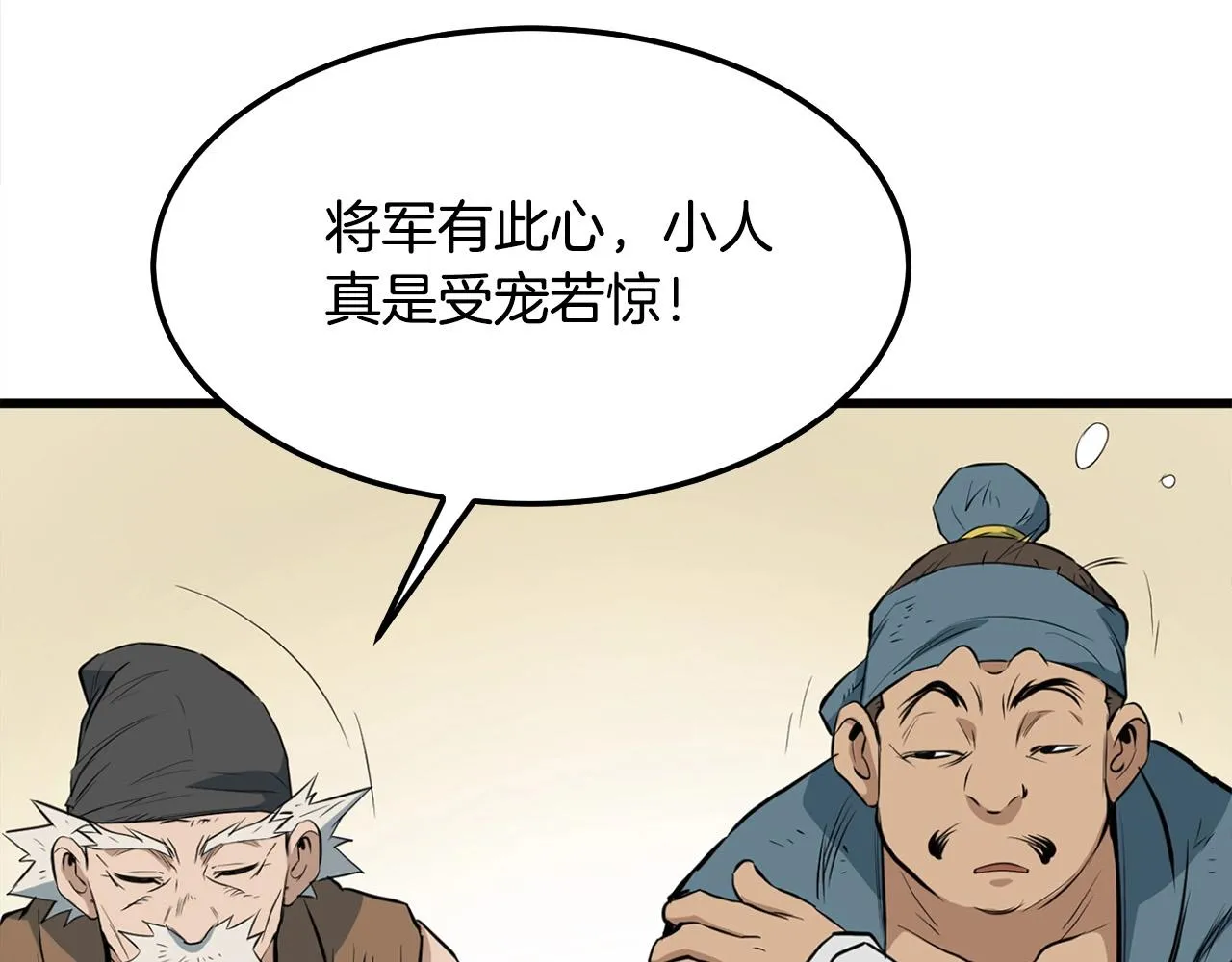 第14话 融剑造鳞甲 第16页