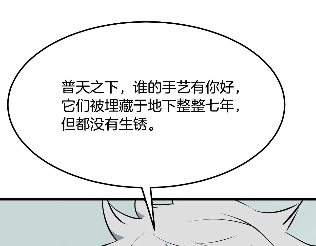 第14话 融剑造鳞甲 第27页