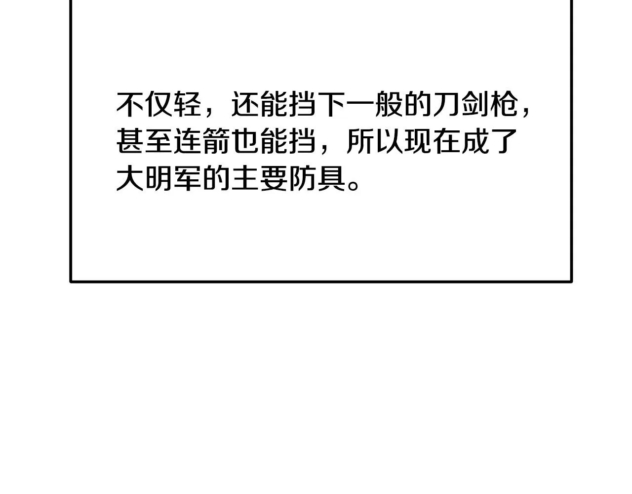 第14话 融剑造鳞甲 第42页