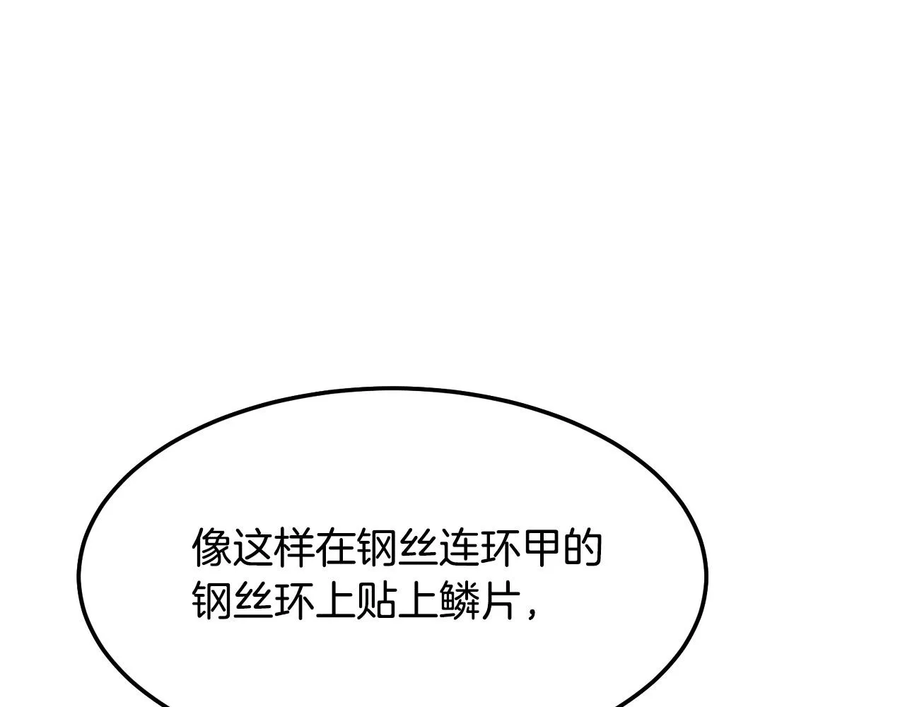 第14话 融剑造鳞甲 第49页