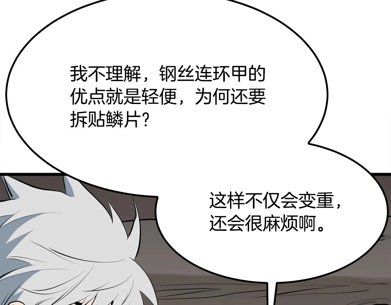 第14话 融剑造鳞甲 第54页