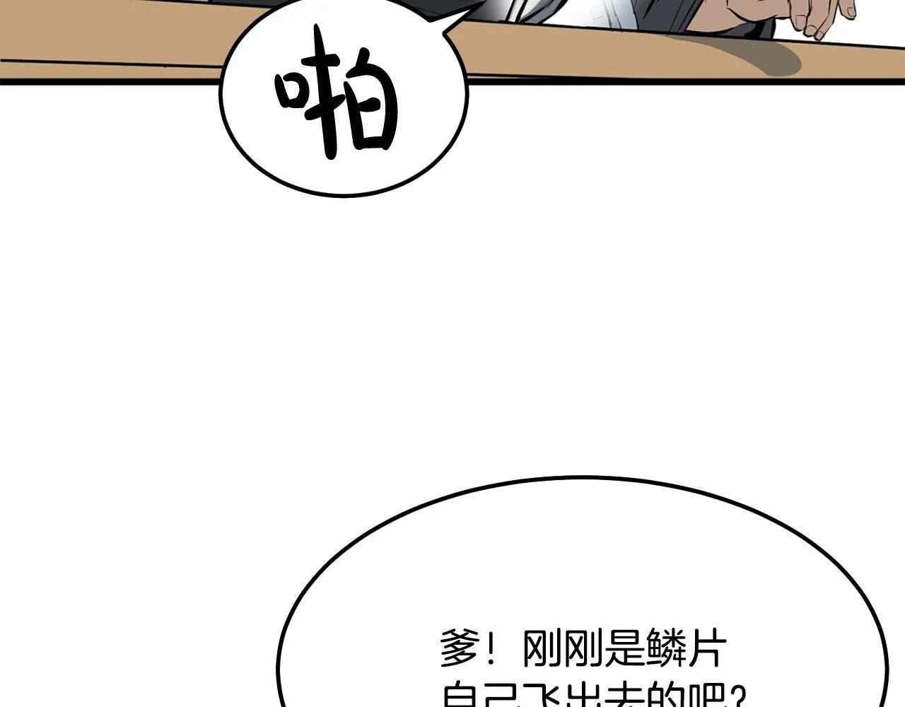第14话 融剑造鳞甲 第69页