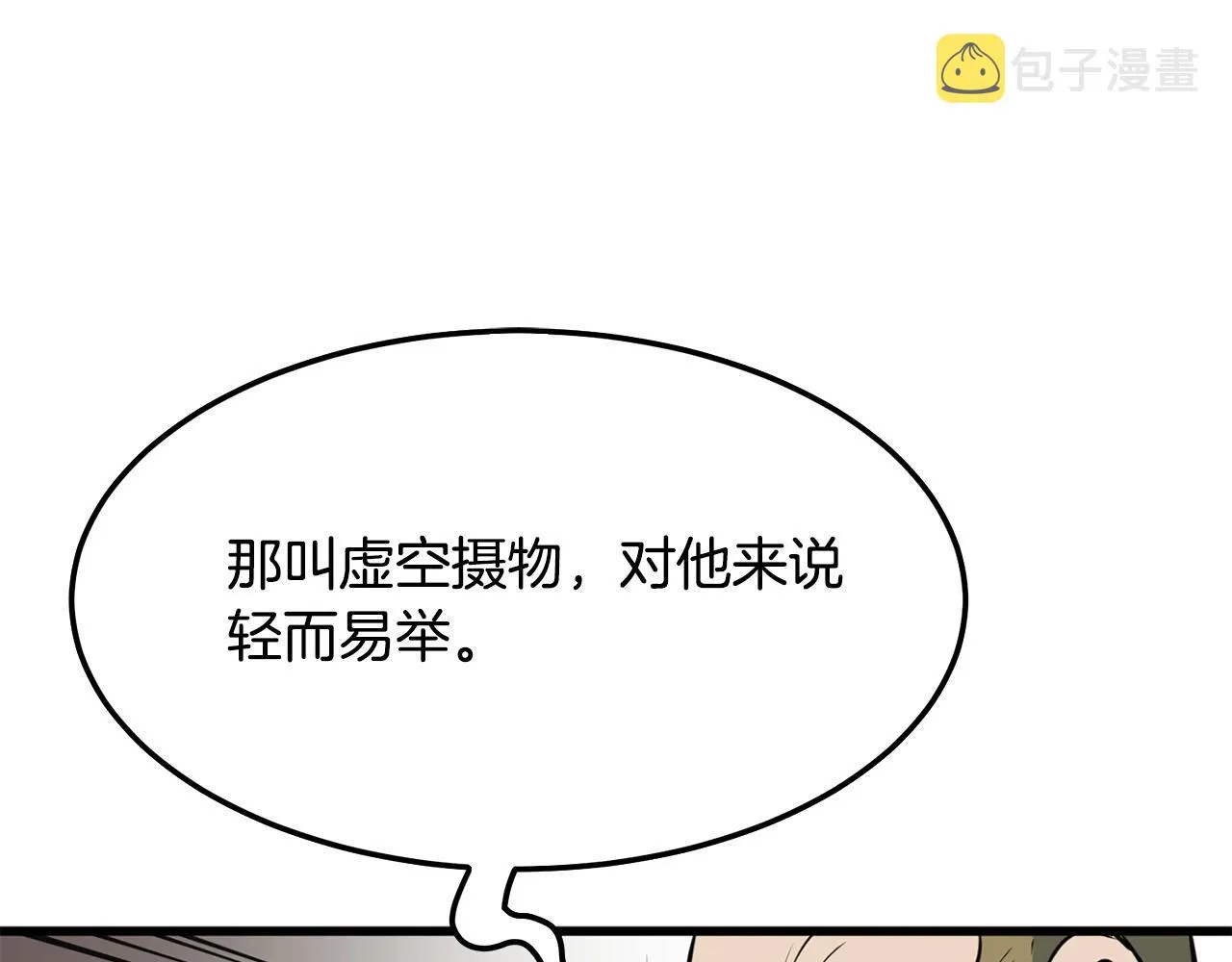 第14话 融剑造鳞甲 第74页