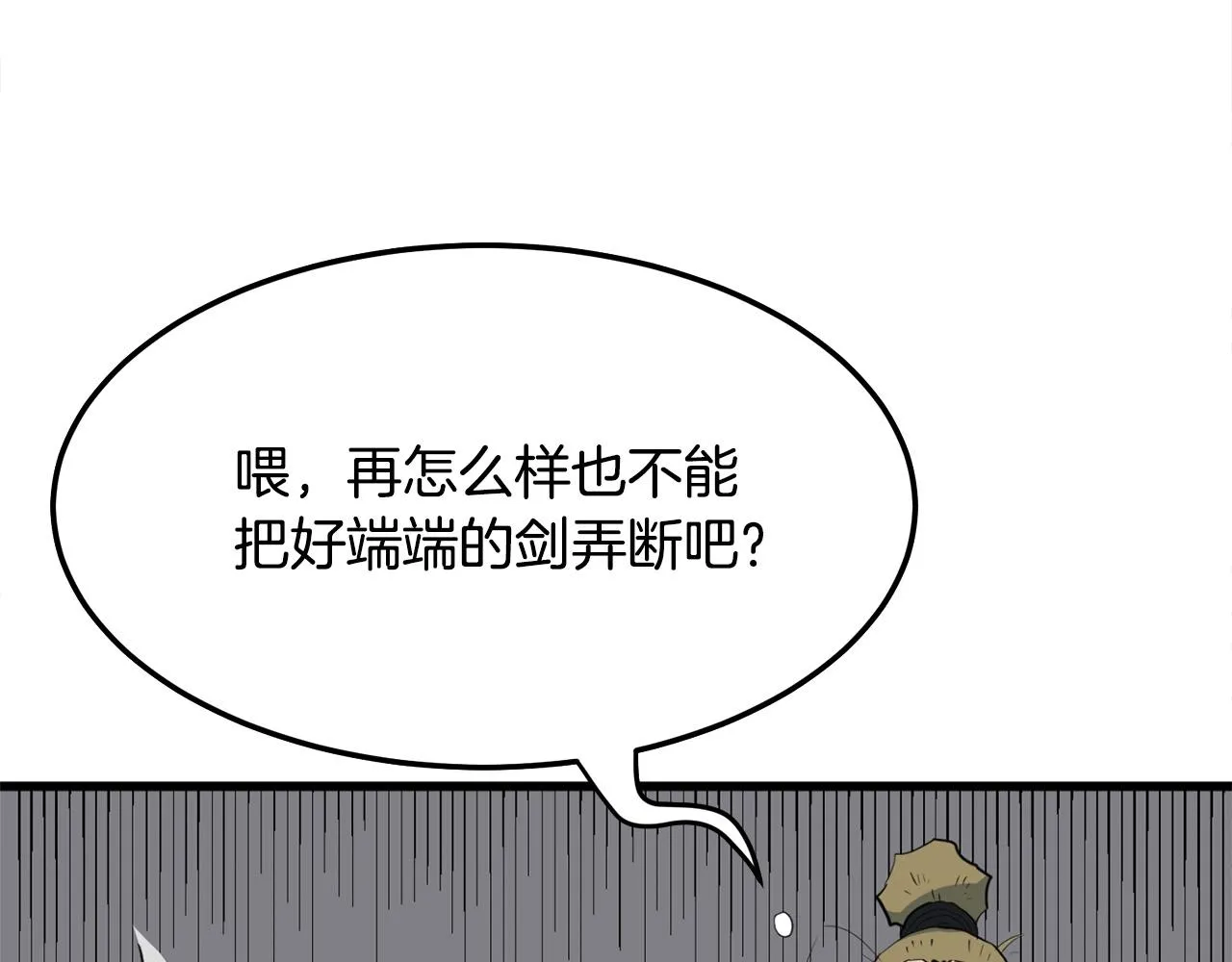 第14话 融剑造鳞甲 第87页