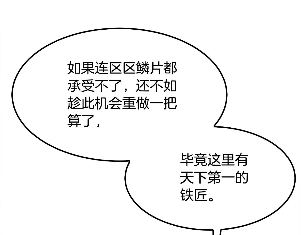 第14话 融剑造鳞甲 第89页