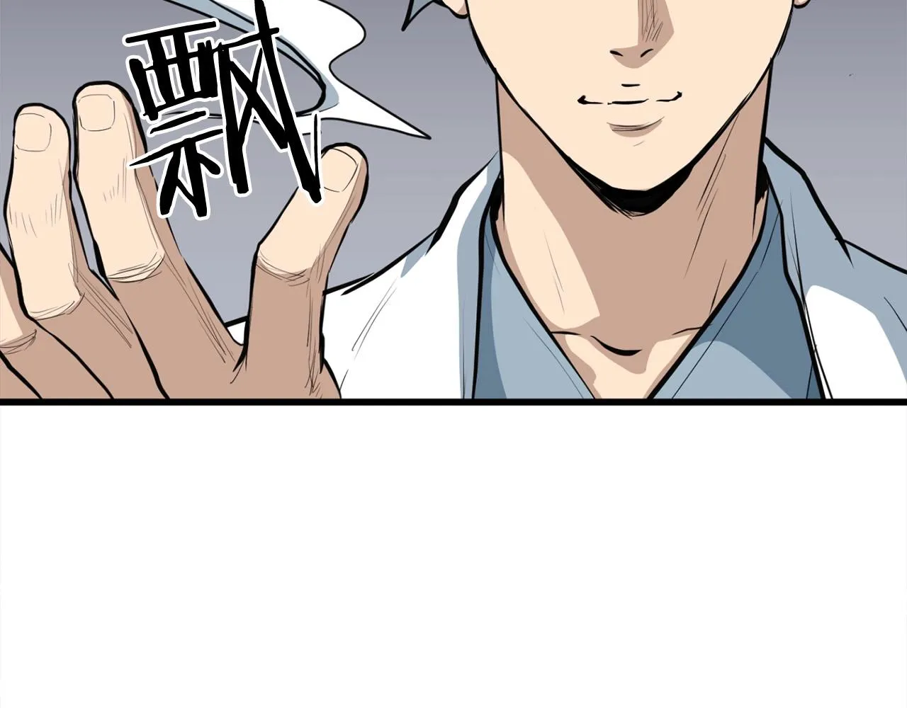 第14话 融剑造鳞甲 第91页