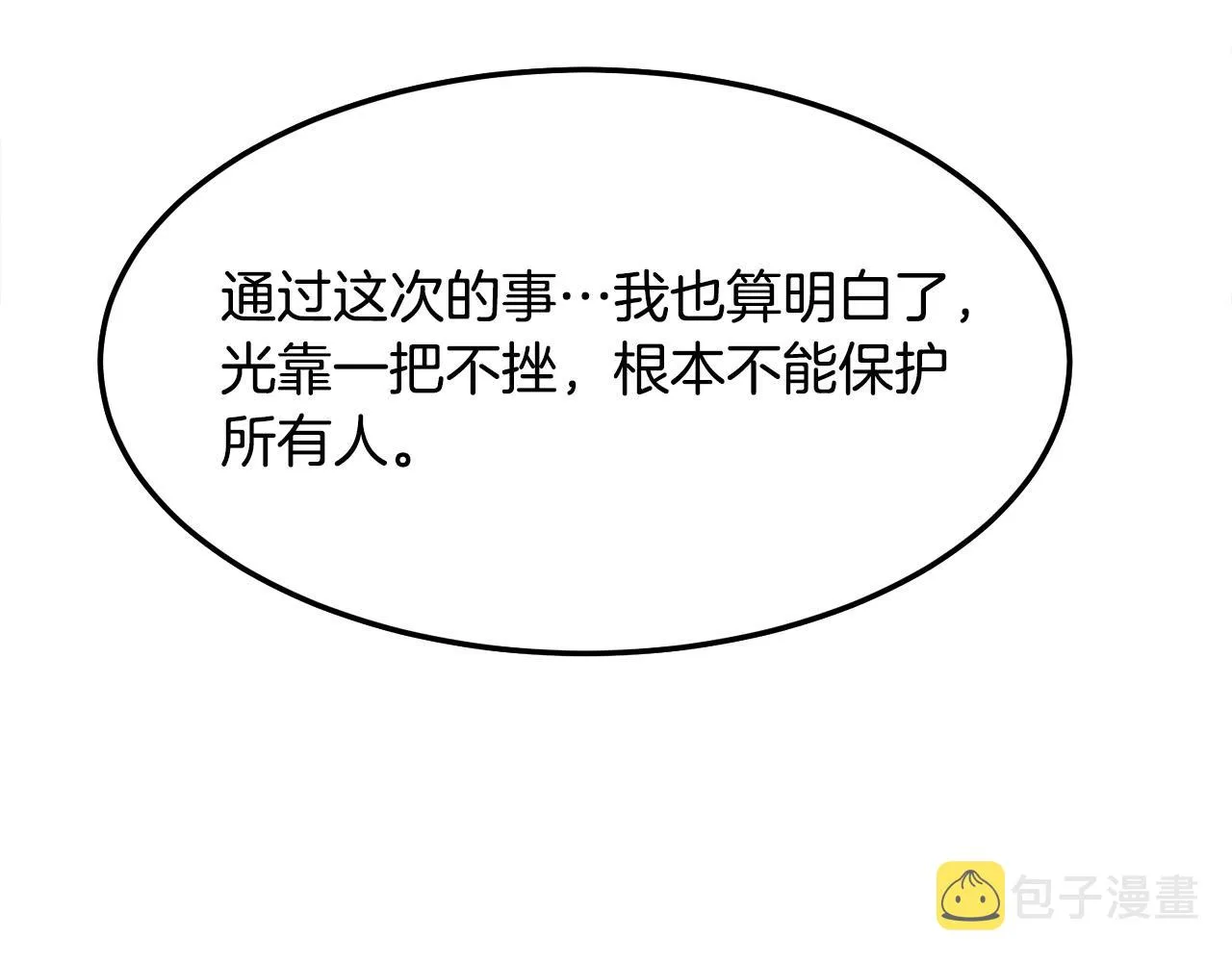 第14话 融剑造鳞甲 第94页