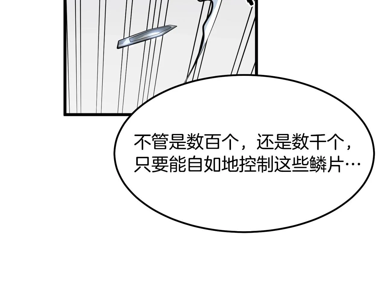 第14话 融剑造鳞甲 第96页
