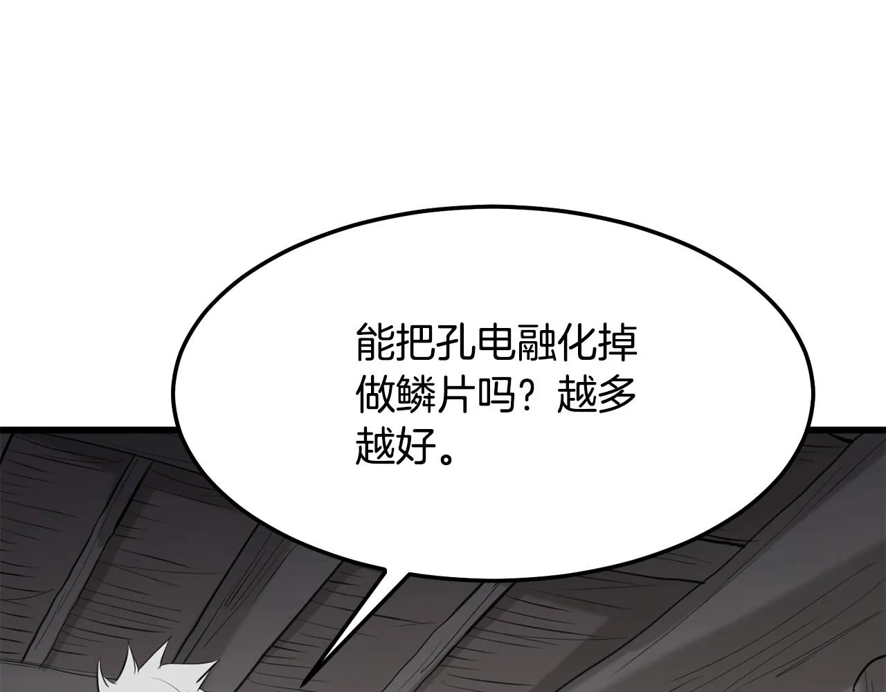 第14话 融剑造鳞甲 第98页