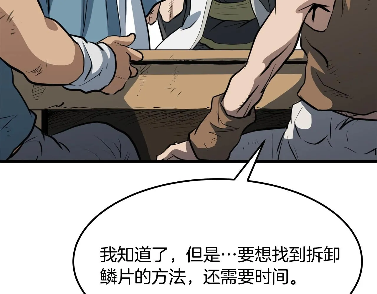 第14话 融剑造鳞甲 第100页
