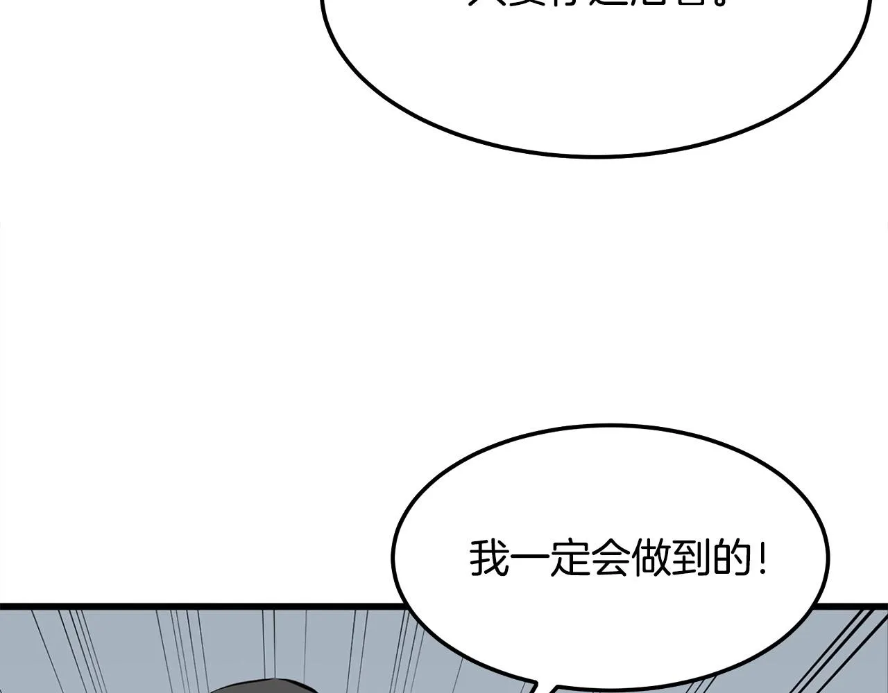 第14话 融剑造鳞甲 第104页