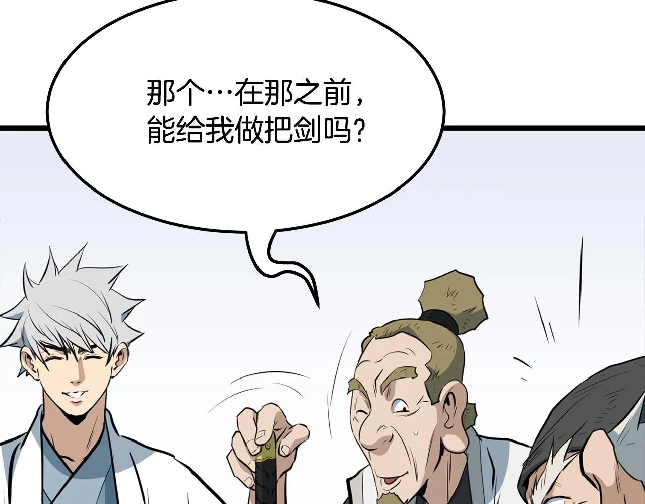 第14话 融剑造鳞甲 第107页