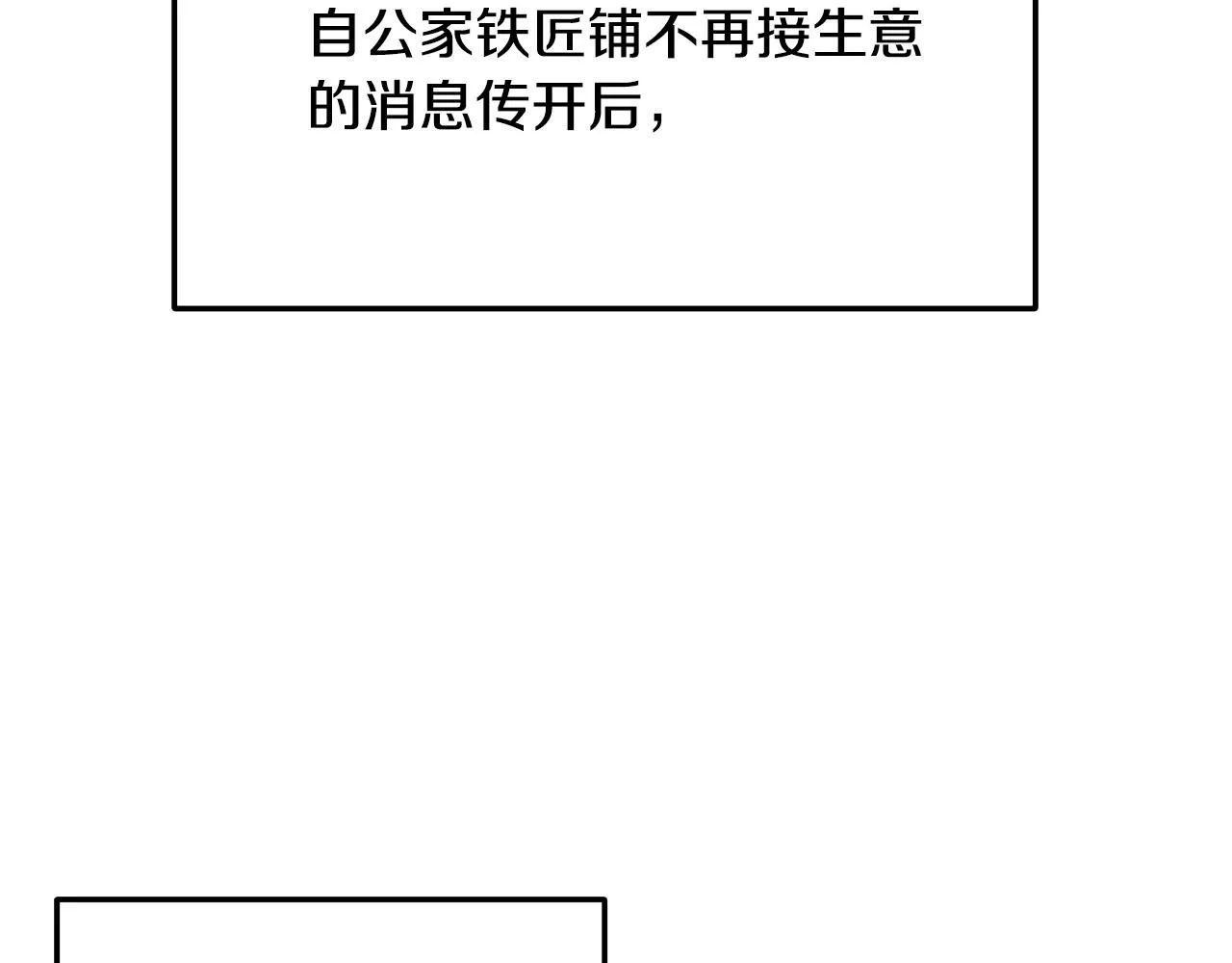 第14话 融剑造鳞甲 第113页