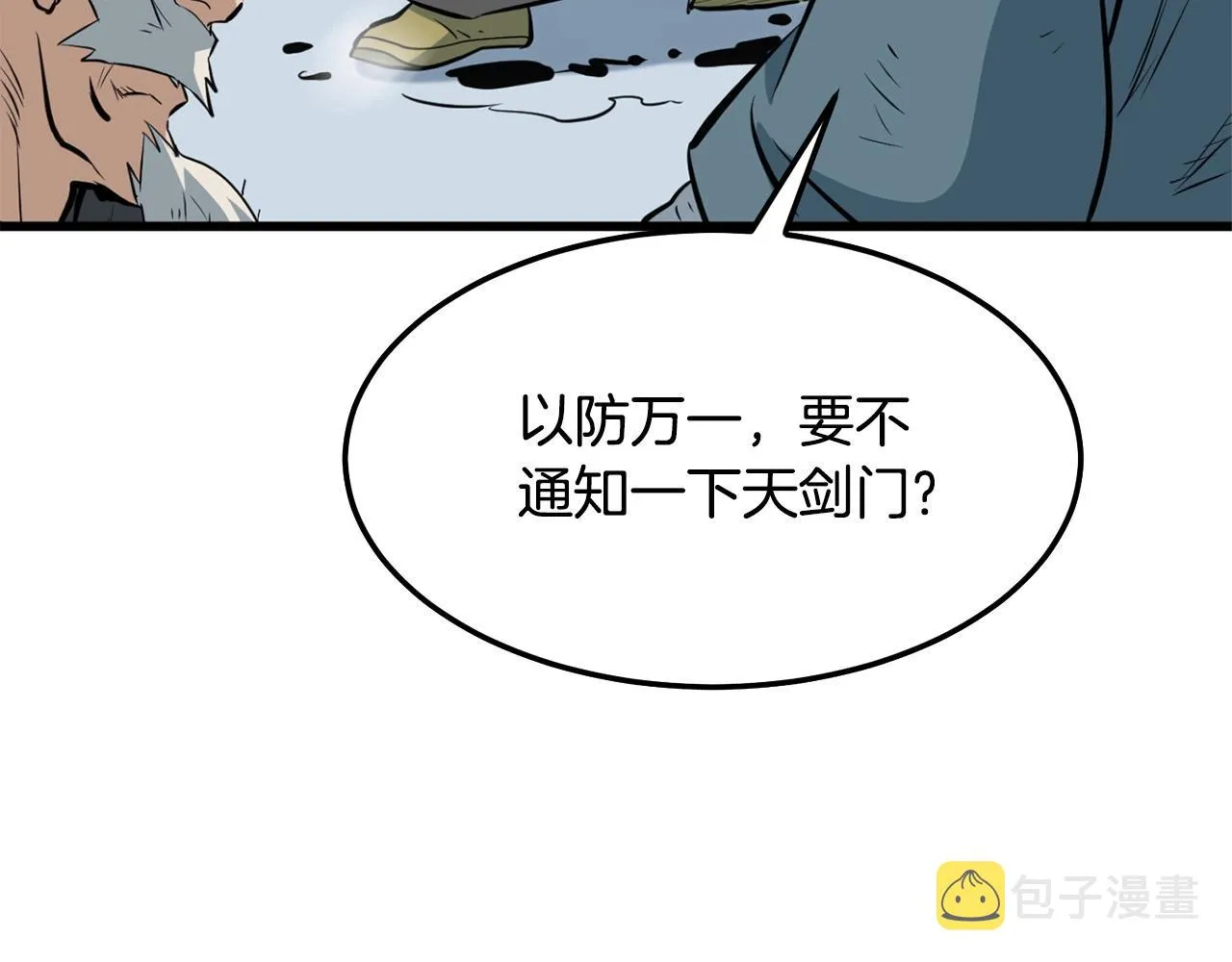 第14话 融剑造鳞甲 第120页