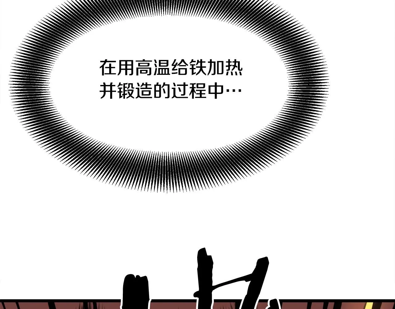 第14话 融剑造鳞甲 第128页
