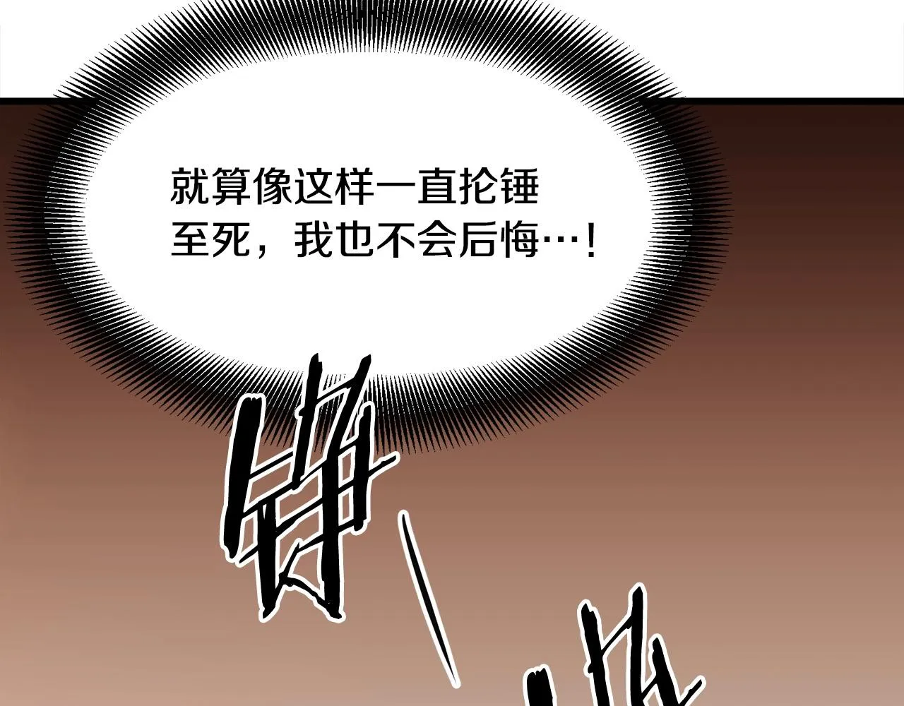第14话 融剑造鳞甲 第141页