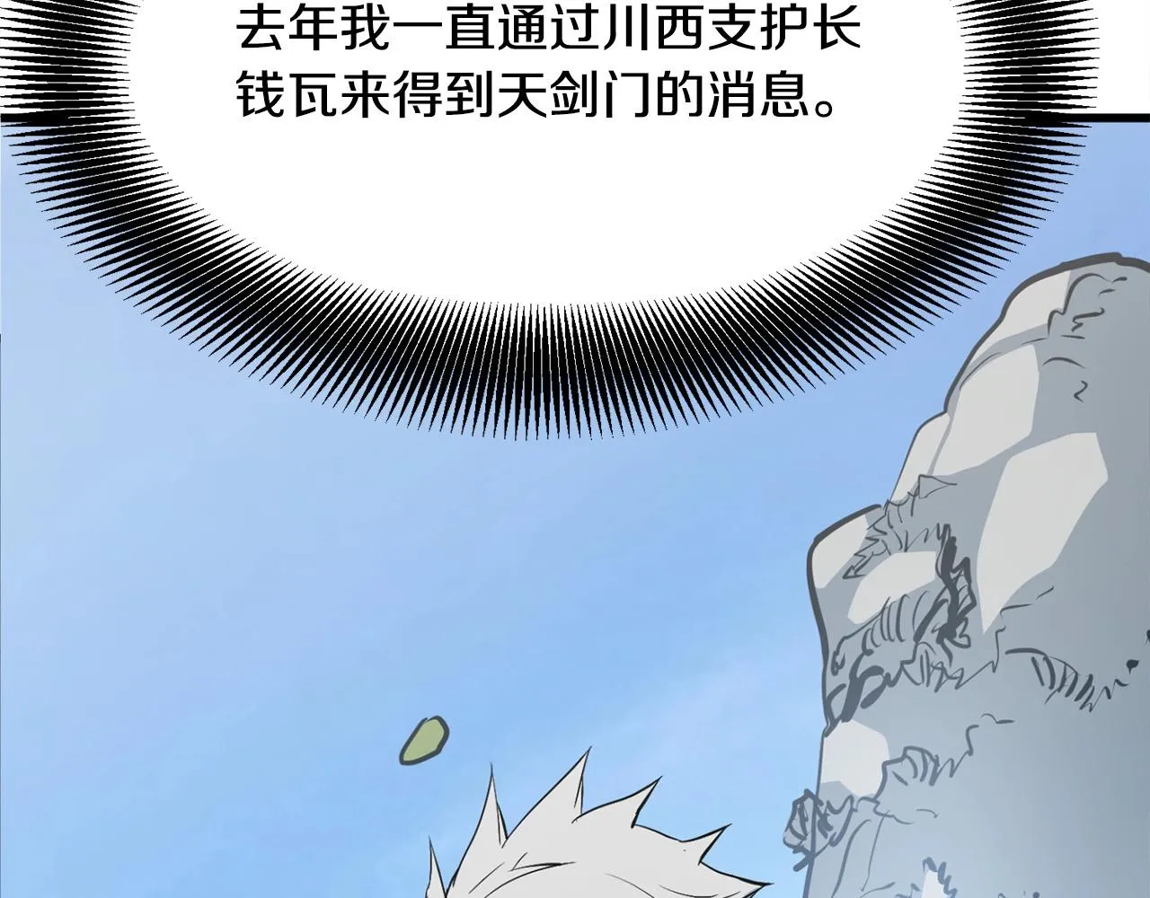 第14话 融剑造鳞甲 第187页