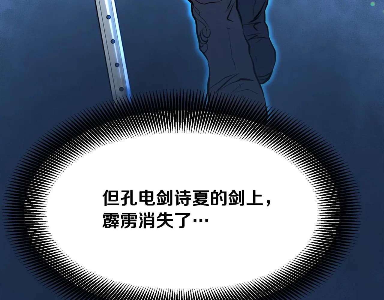 第14话 融剑造鳞甲 第195页
