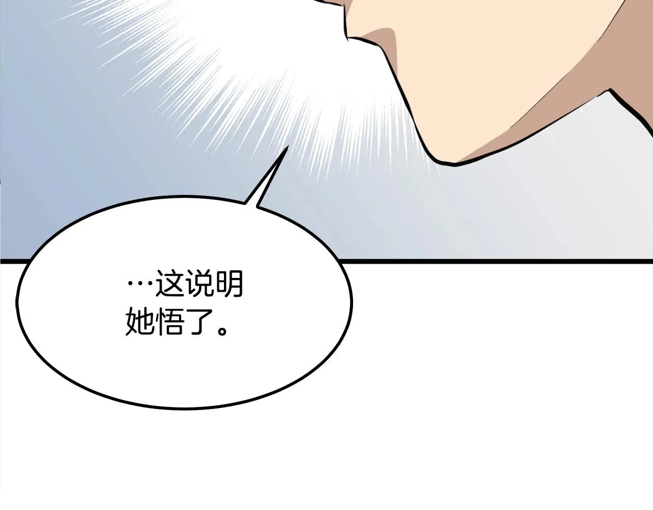 第14话 融剑造鳞甲 第198页