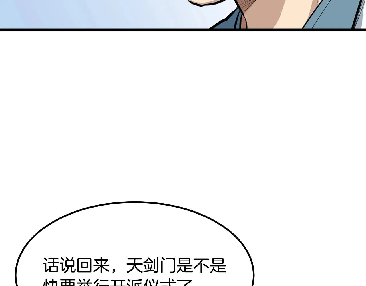 第14话 融剑造鳞甲 第202页
