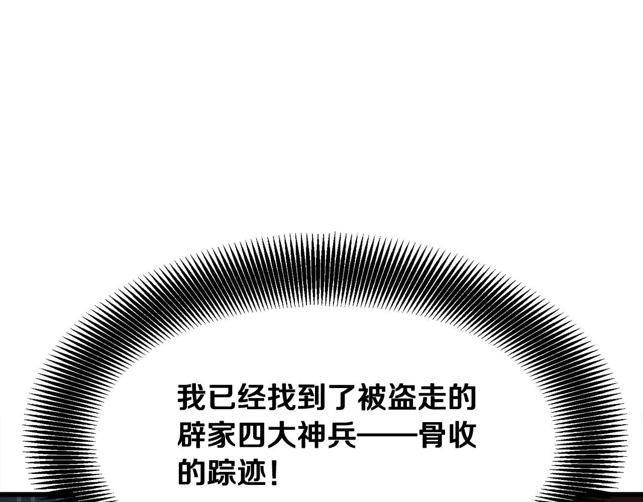 第14话 融剑造鳞甲 第221页