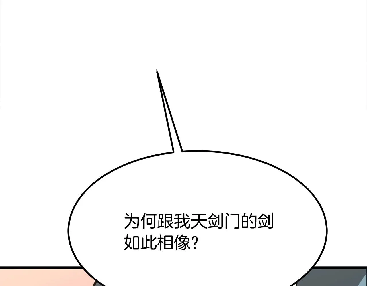 第13话 返老还童的师伯 第110页