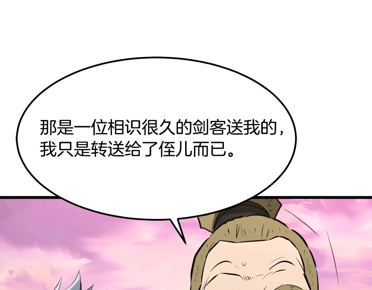 第13话 返老还童的师伯 第113页