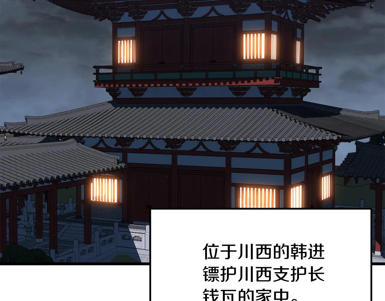第11话 他的情报 第2页