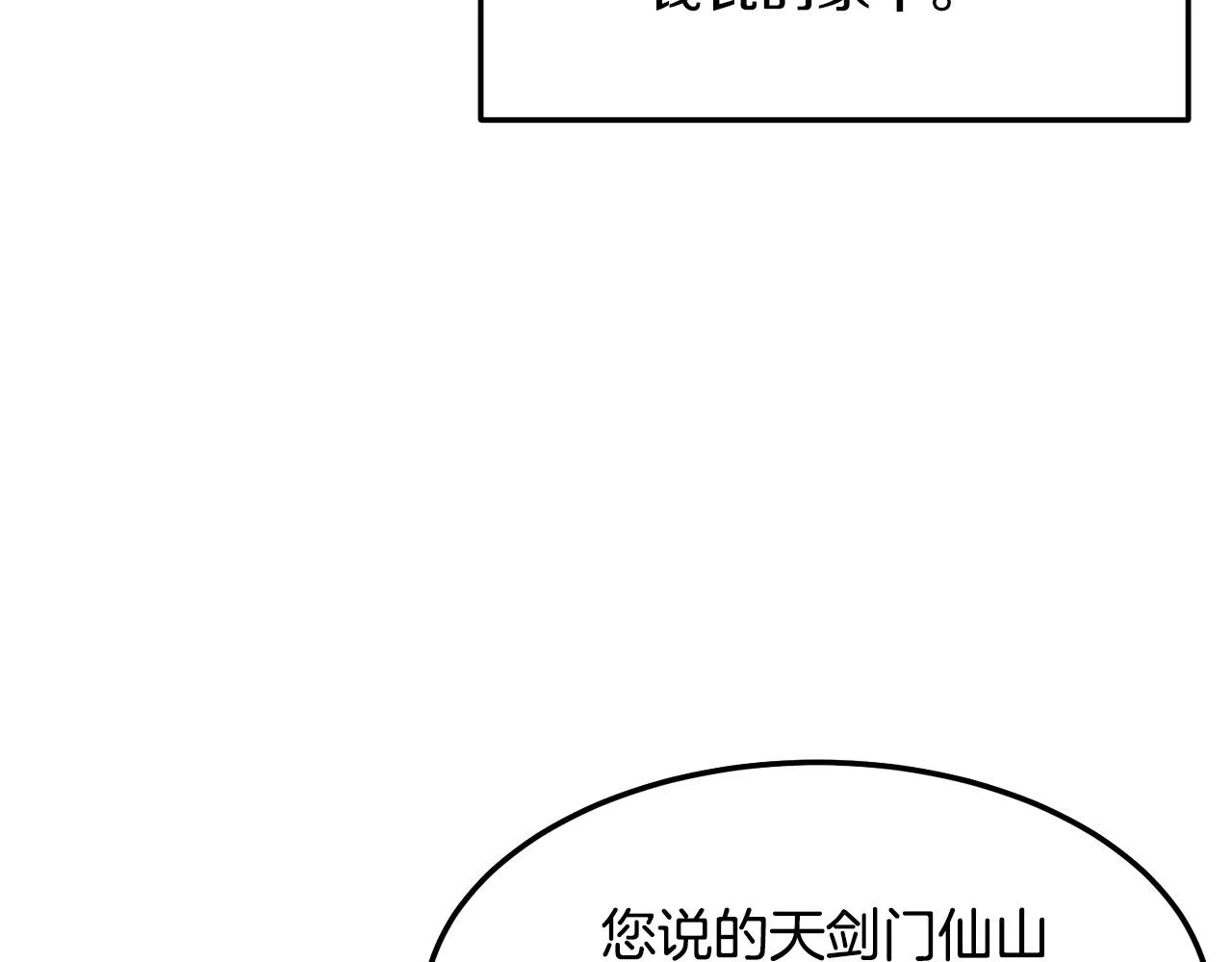 第11话 他的情报 第3页