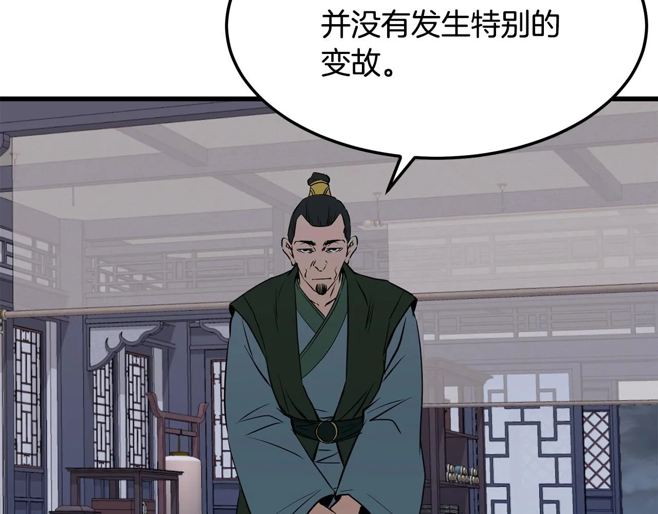 第11话 他的情报 第4页