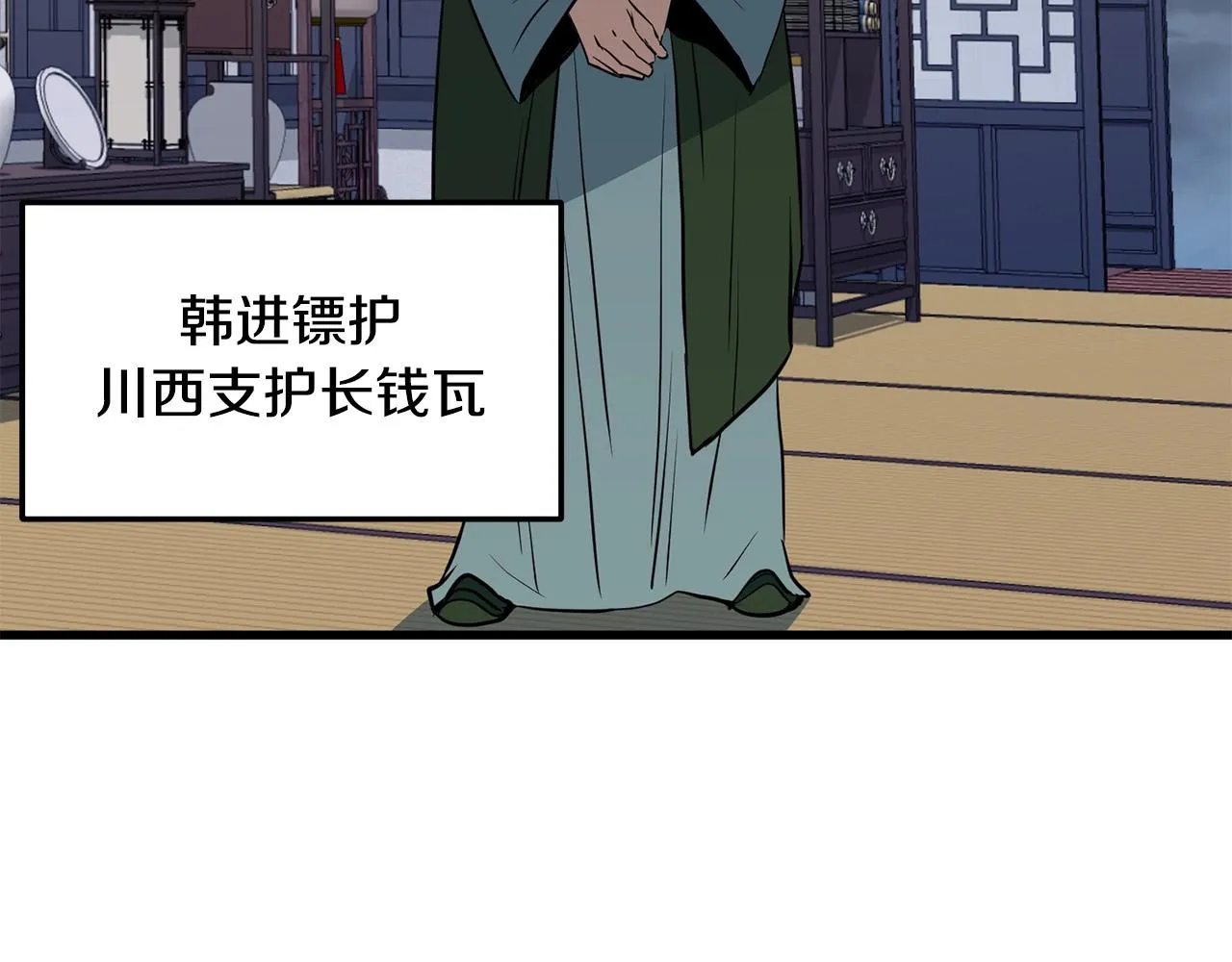 第11话 他的情报 第5页