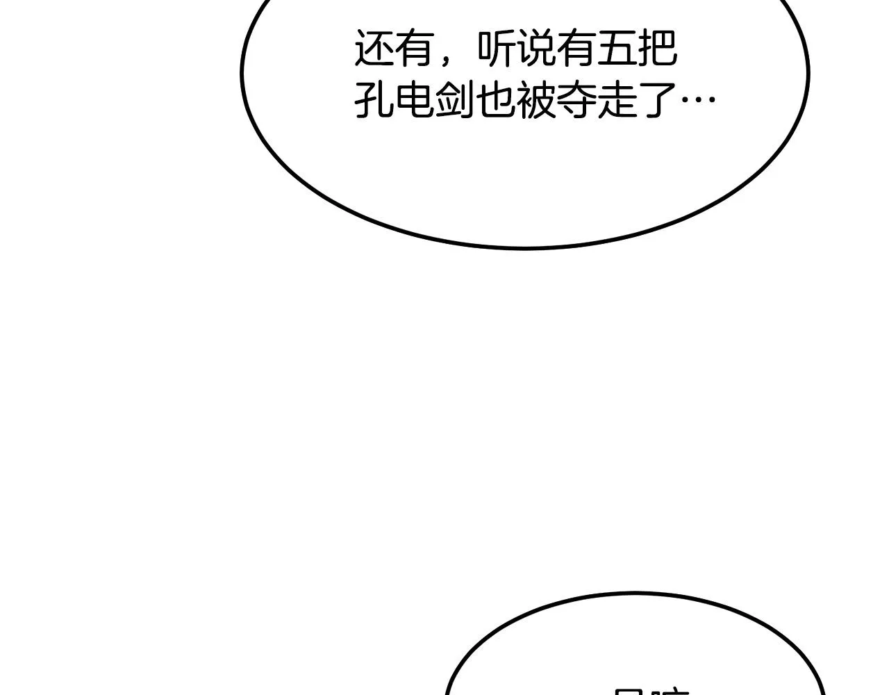第11话 他的情报 第8页